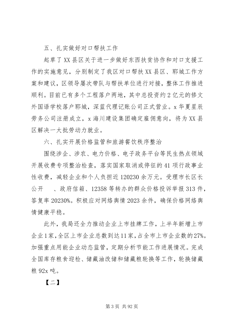 2023年发改局上半年工作总结十篇.docx_第3页