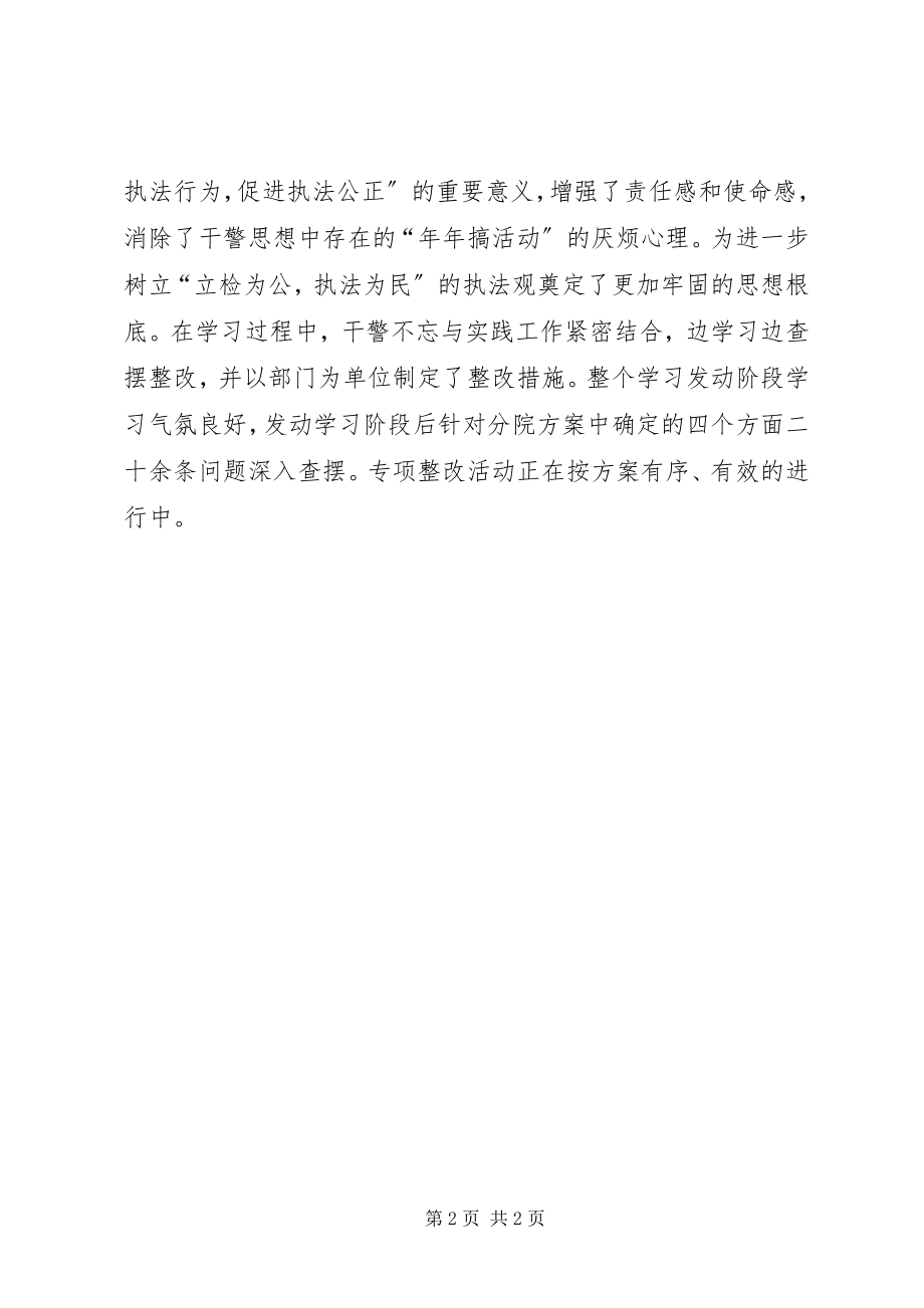 2023年规范执法行为促进执法公正学习动员阶段小结.docx_第2页