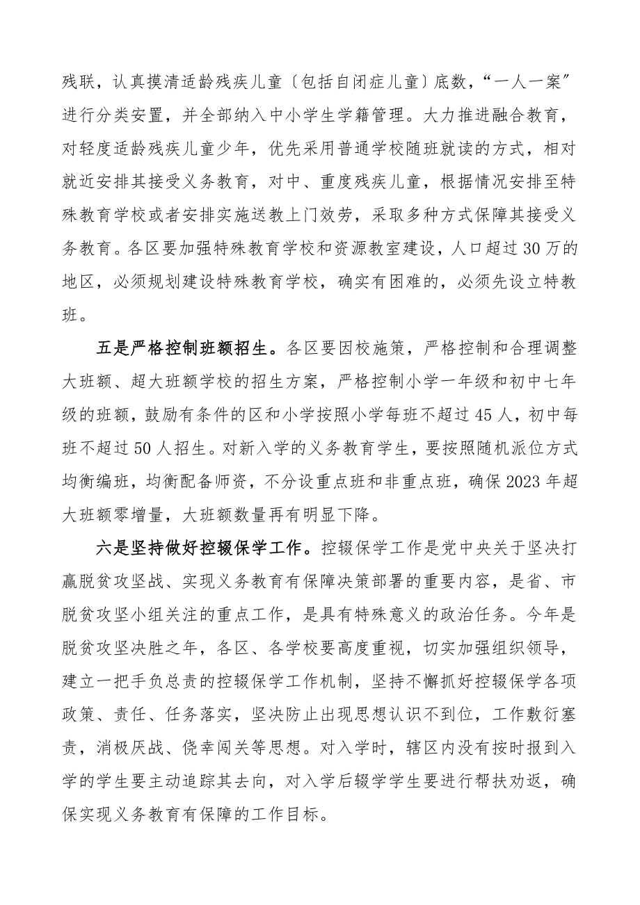 市区义务教育阶段学校招生工作会议领导讲话范文.doc_第3页