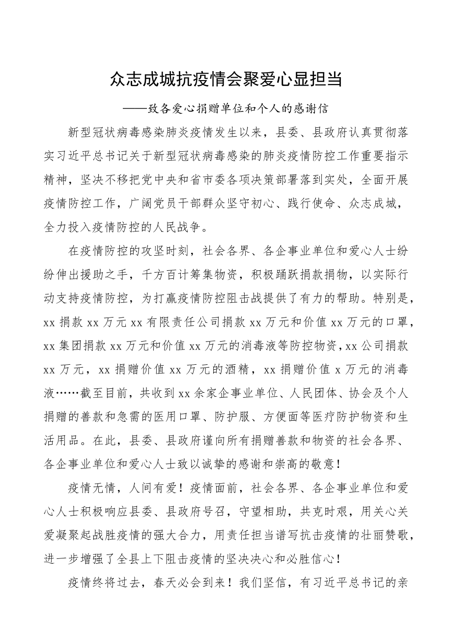 2023年疫情防控捐赠感谢信3篇.docx_第1页