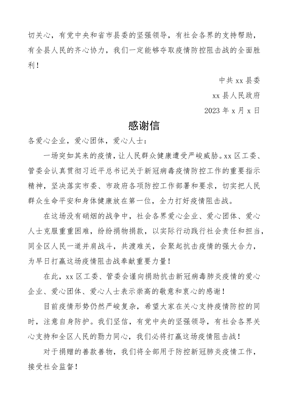 2023年疫情防控捐赠感谢信3篇.docx_第2页