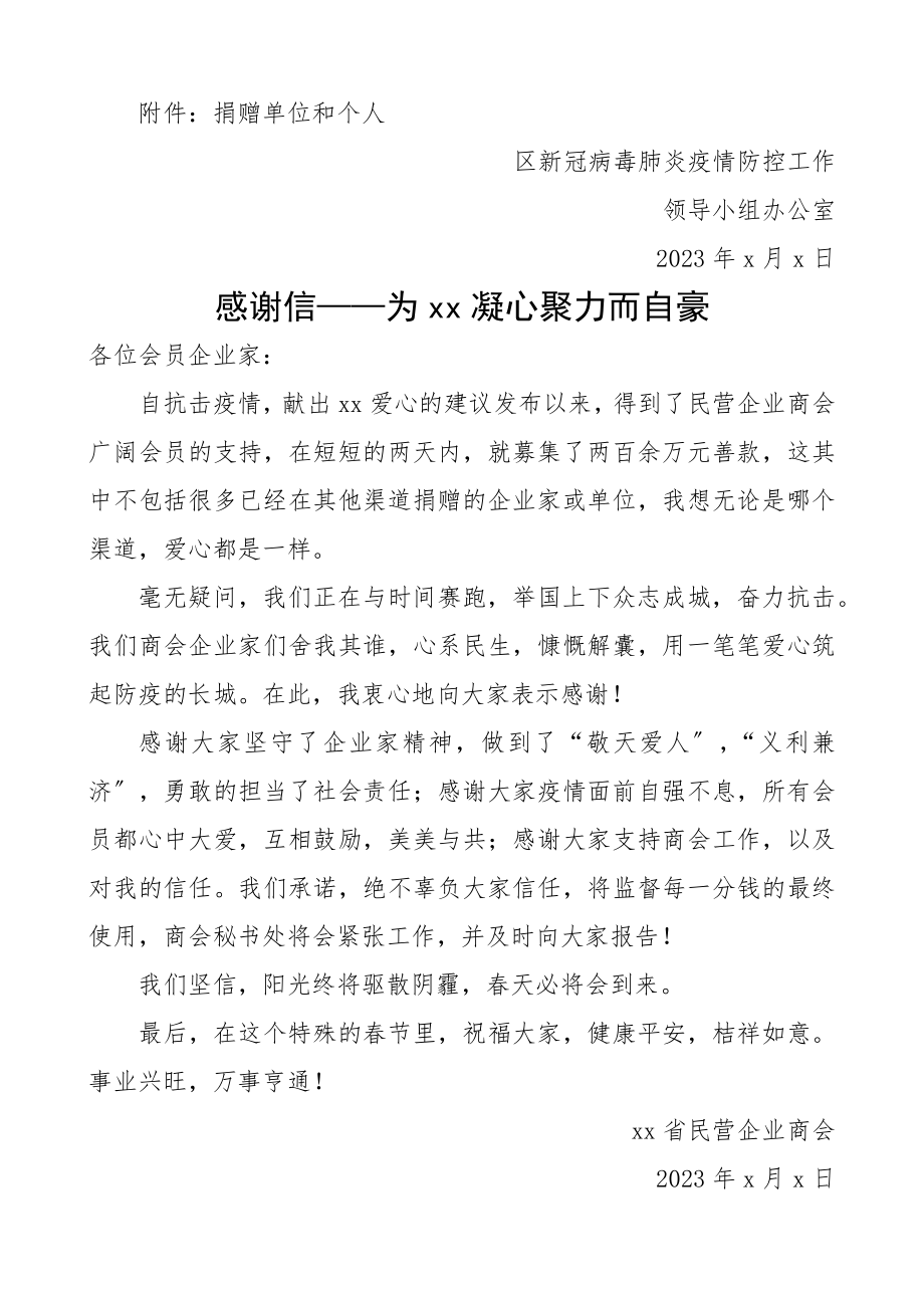 2023年疫情防控捐赠感谢信3篇.docx_第3页