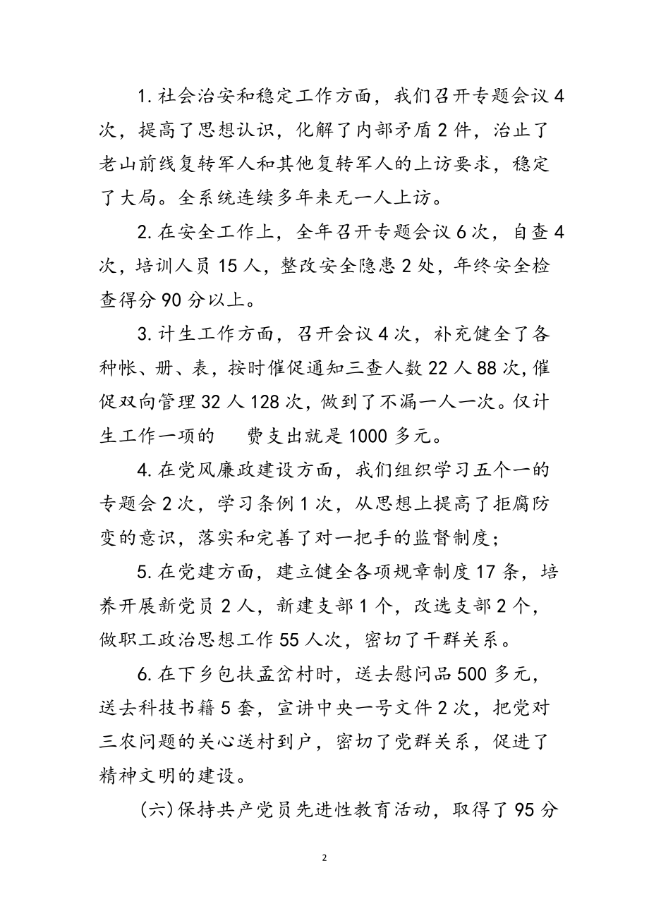 2023年物资办办公管理年终总结范文.doc_第2页