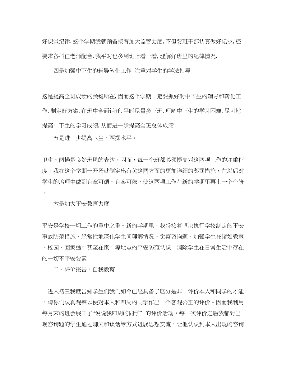 2023年教学工作总结初三班主任教学工作总结2篇.docx_第2页