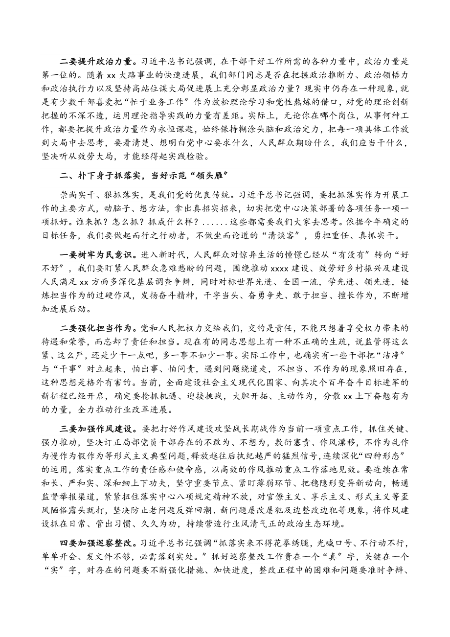 2023年度党风廉政建设集体约谈谈话提纲.doc_第2页