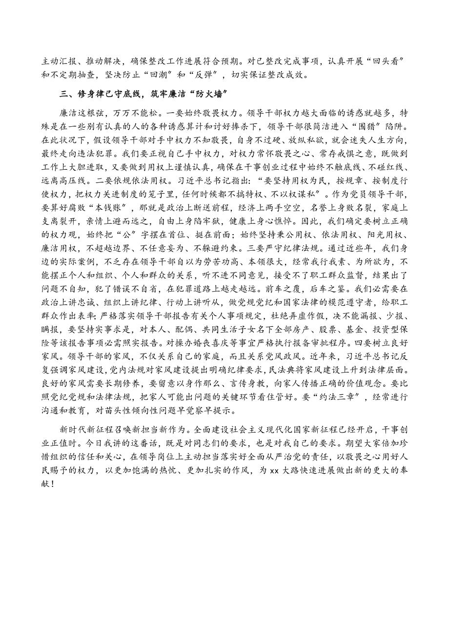 2023年度党风廉政建设集体约谈谈话提纲.doc_第3页