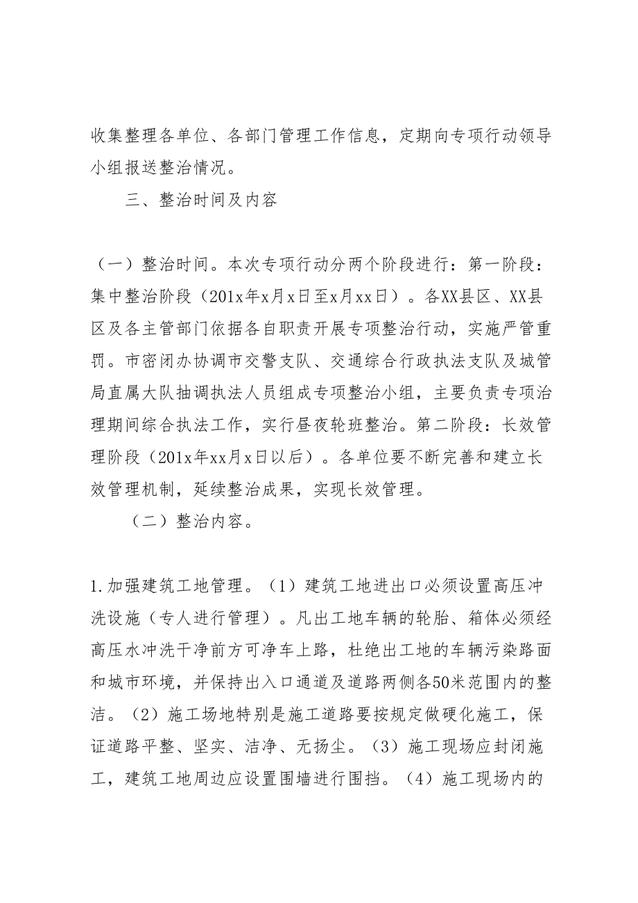 2023年防雾霾扬尘专项方案.doc_第2页