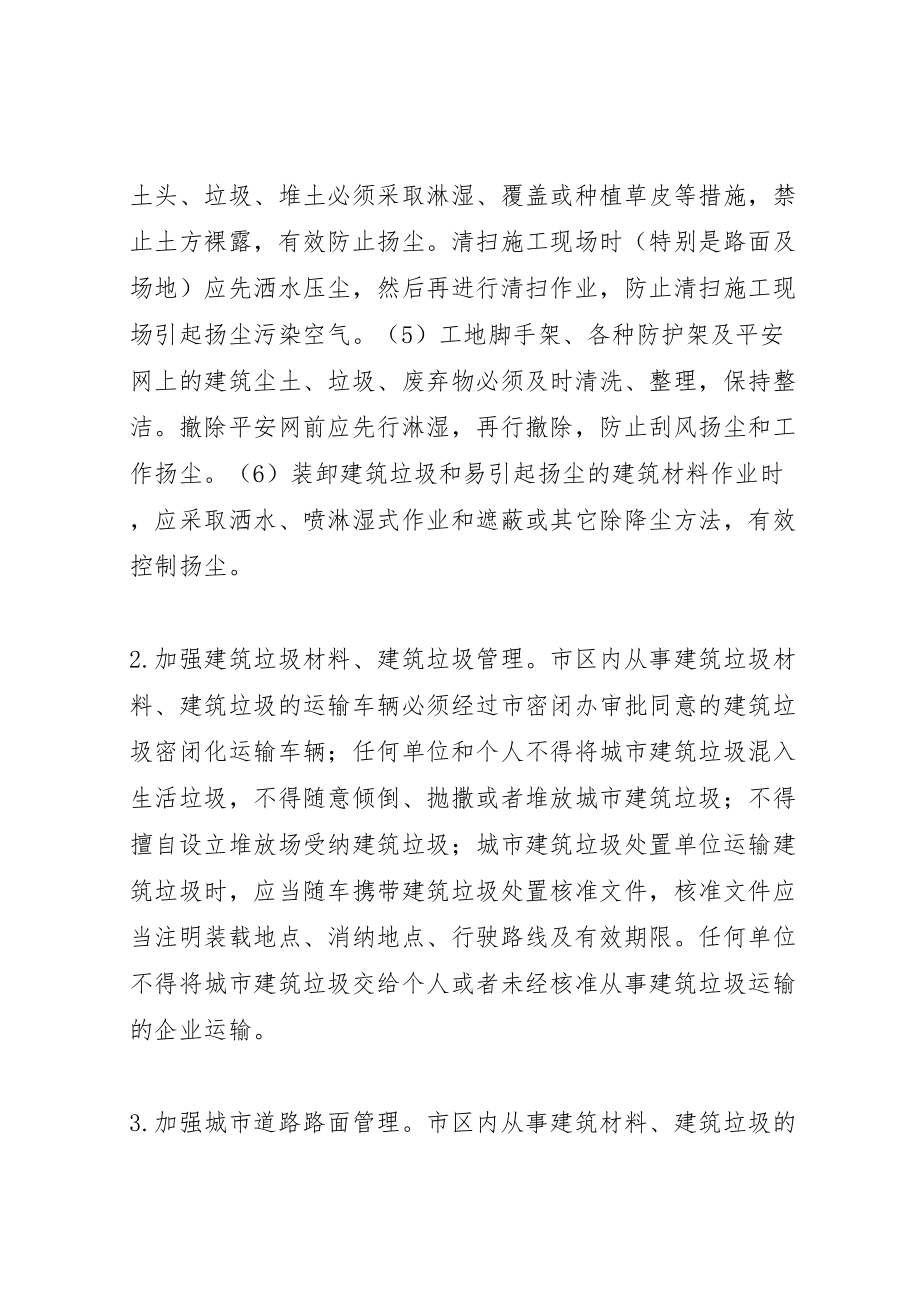 2023年防雾霾扬尘专项方案.doc_第3页