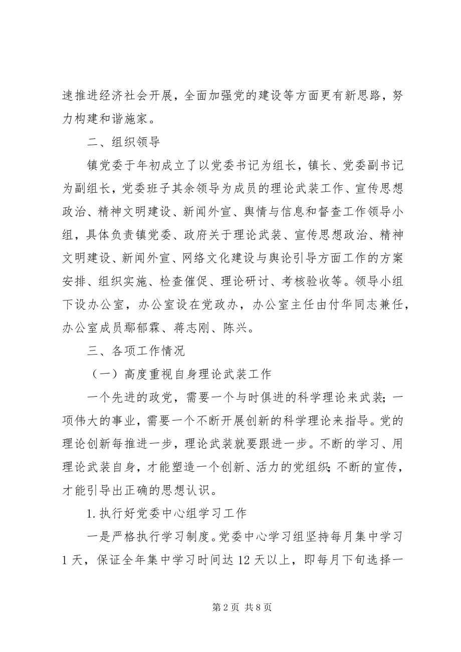 2023年乡镇年度理论建设工作总结.docx_第2页