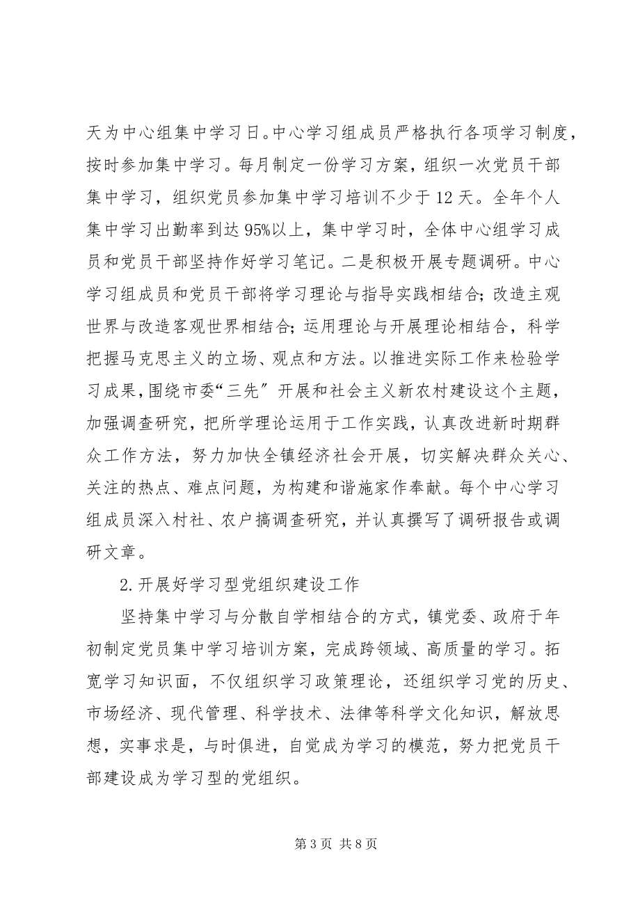 2023年乡镇年度理论建设工作总结.docx_第3页