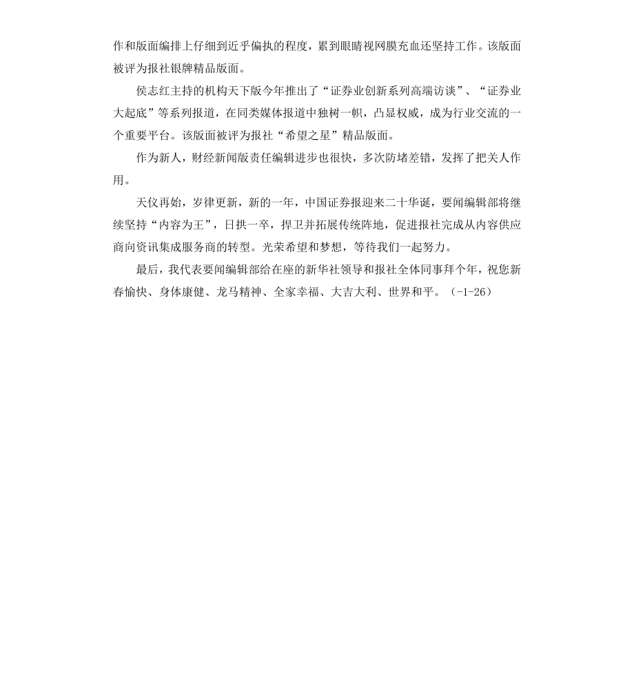 报社先进集体获奖感言.docx_第2页