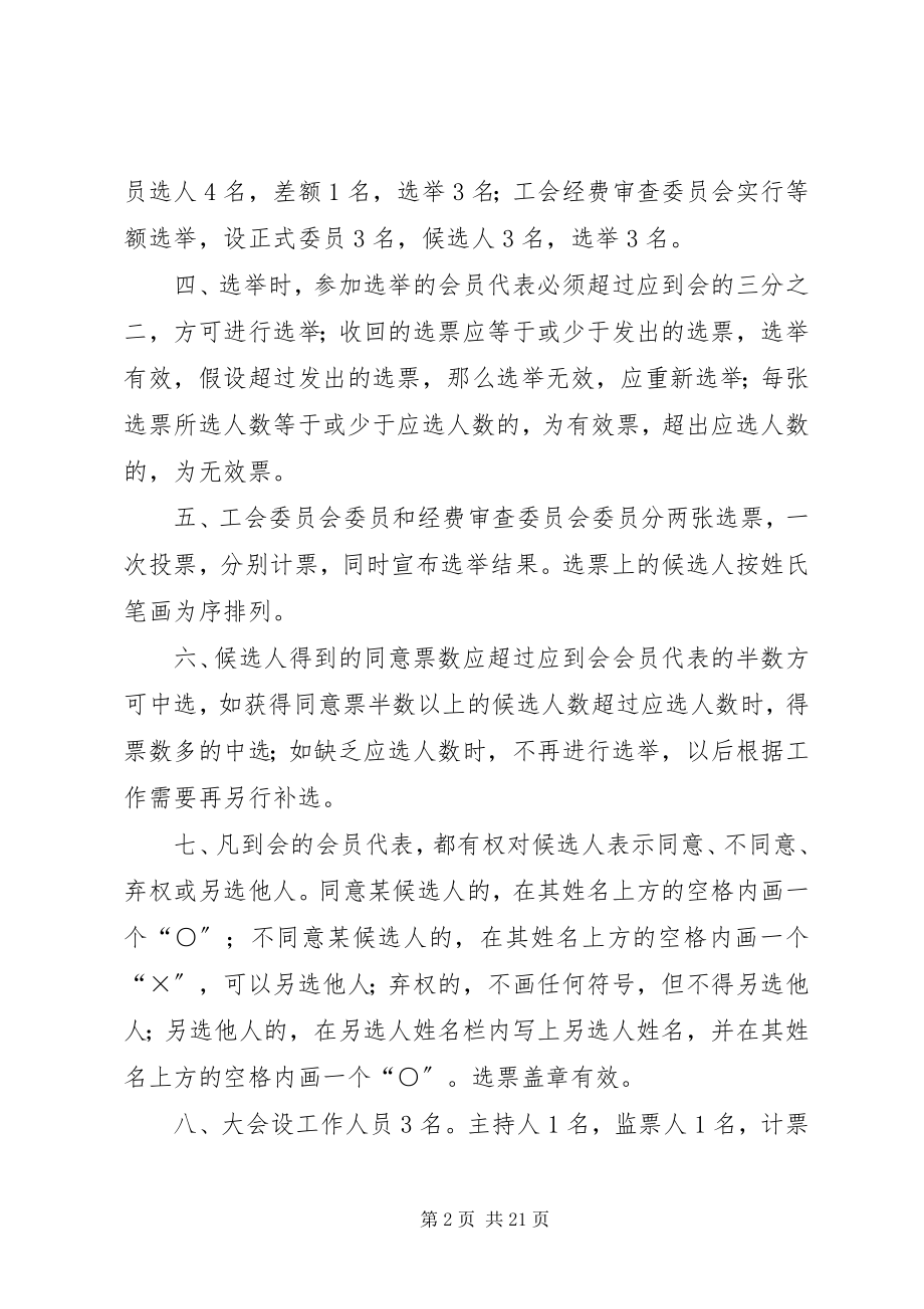 2023年工会会员代表大会选举主持词.docx_第2页