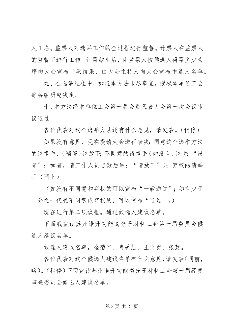 2023年工会会员代表大会选举主持词.docx_第3页