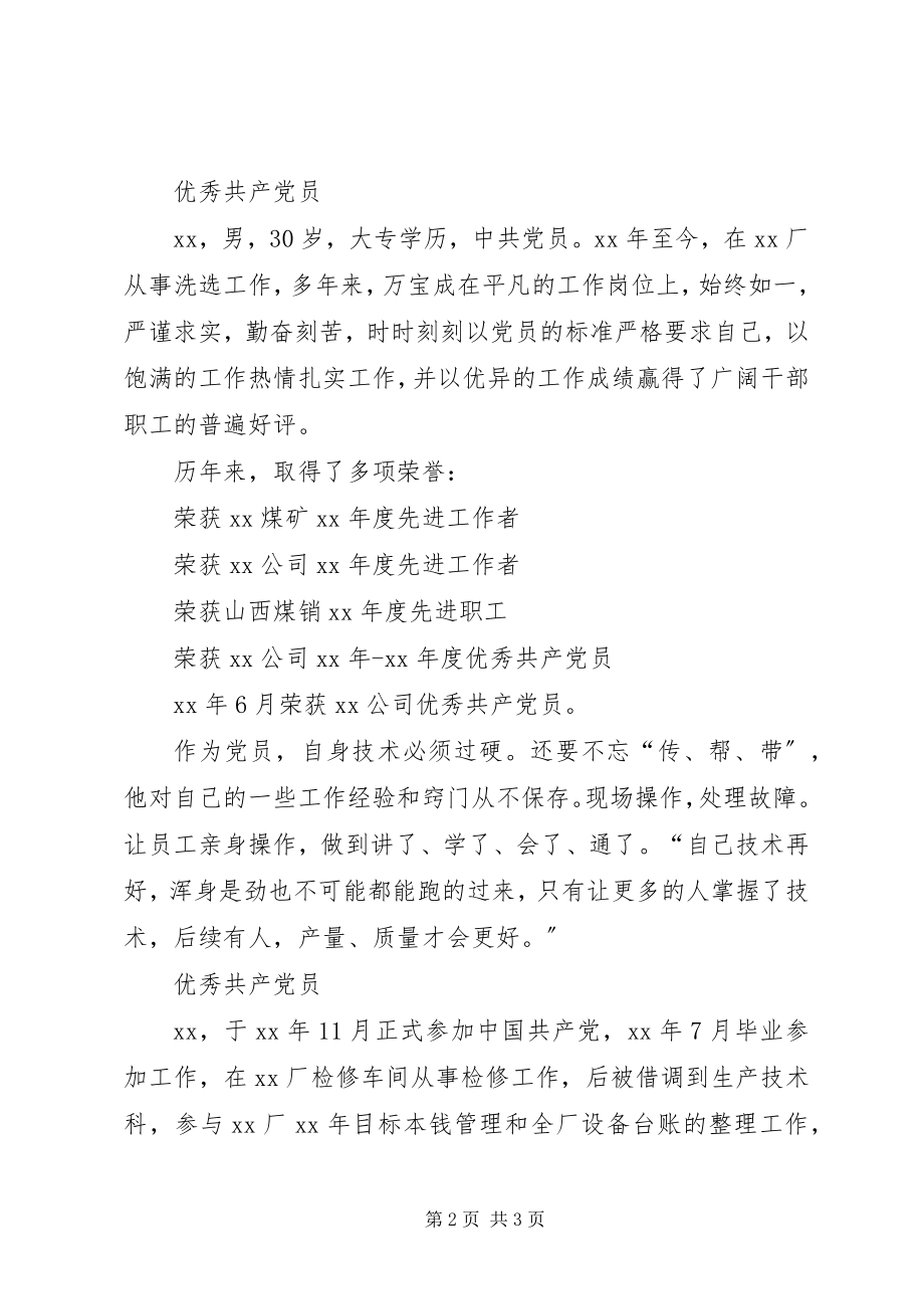 2023年优秀共产党员事迹材料3篇.docx_第2页