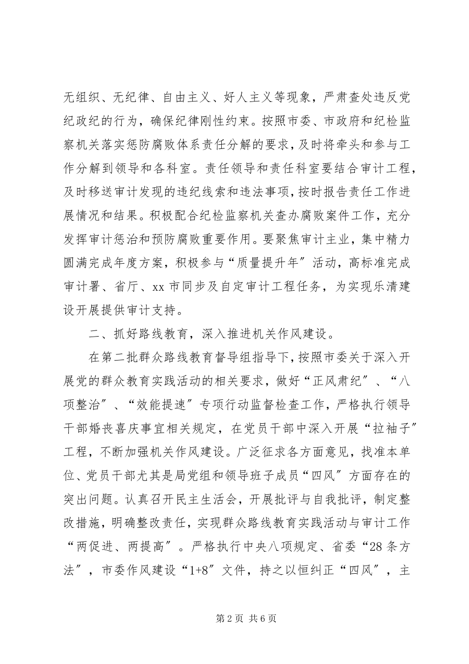 2023年审计局年度反腐倡廉工作指导意见.docx_第2页