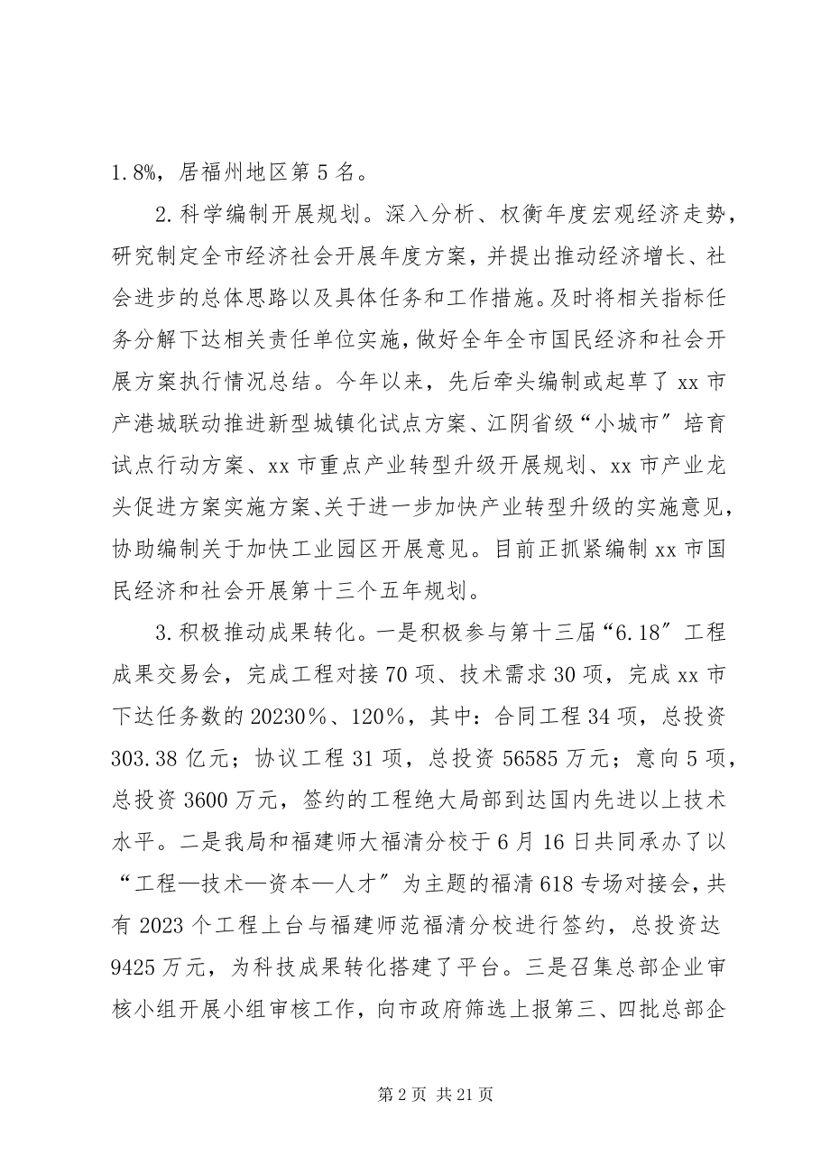 2023年市发改局年度工作总结及工作思路.docx_第2页