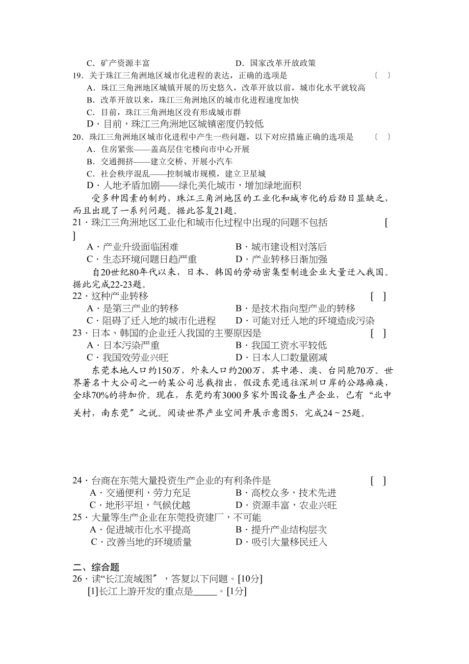 2023年高二地理第四单元上学期同步测试鲁教版必修3.docx_第3页