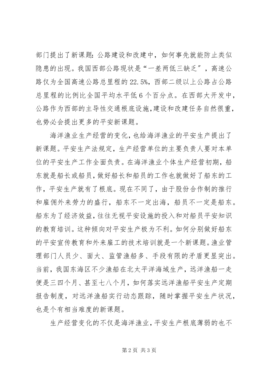 2023年你发现安全新课题了吗.docx_第2页