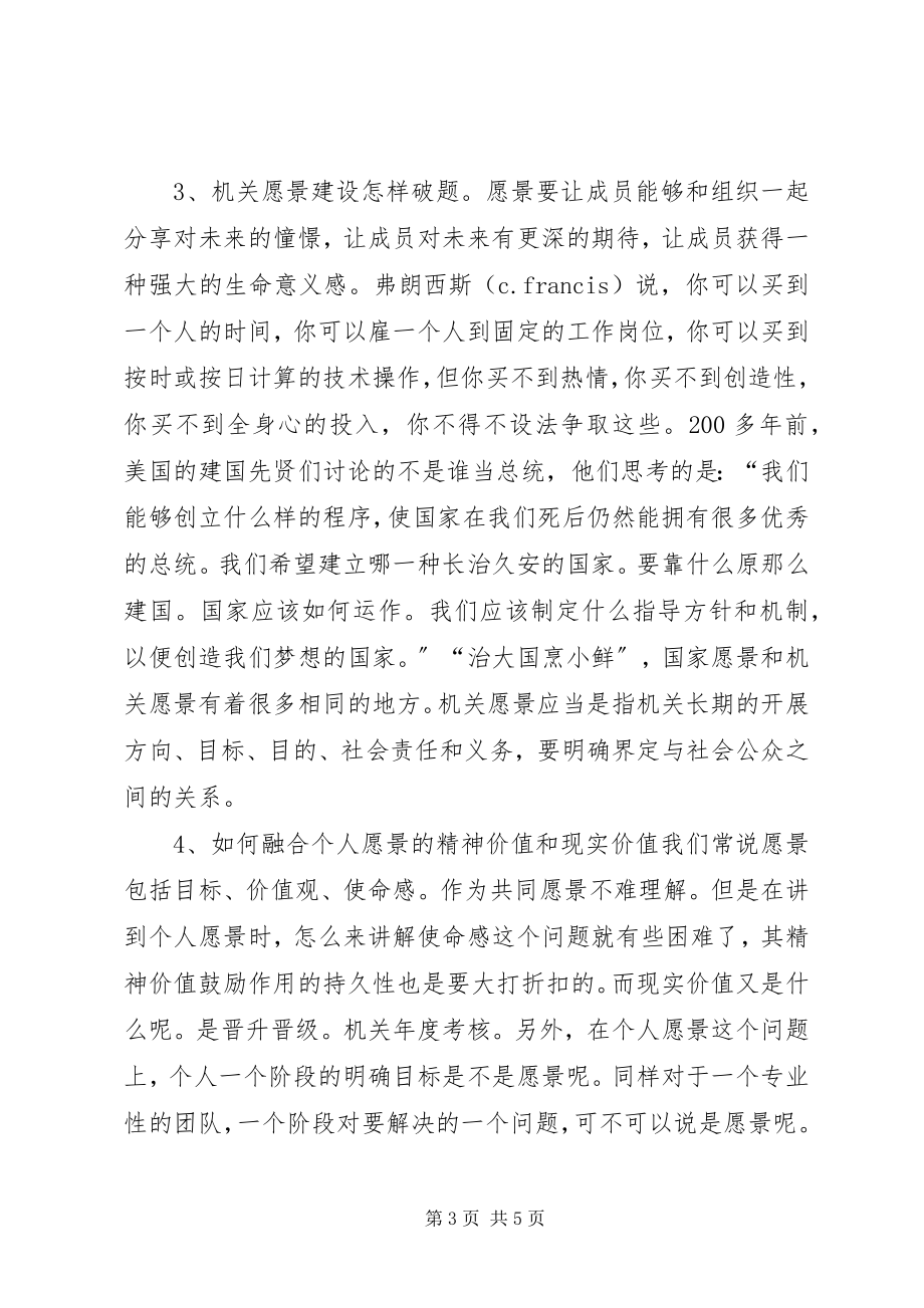 2023年在学习型机关建设中遇到的几个问题.docx_第3页