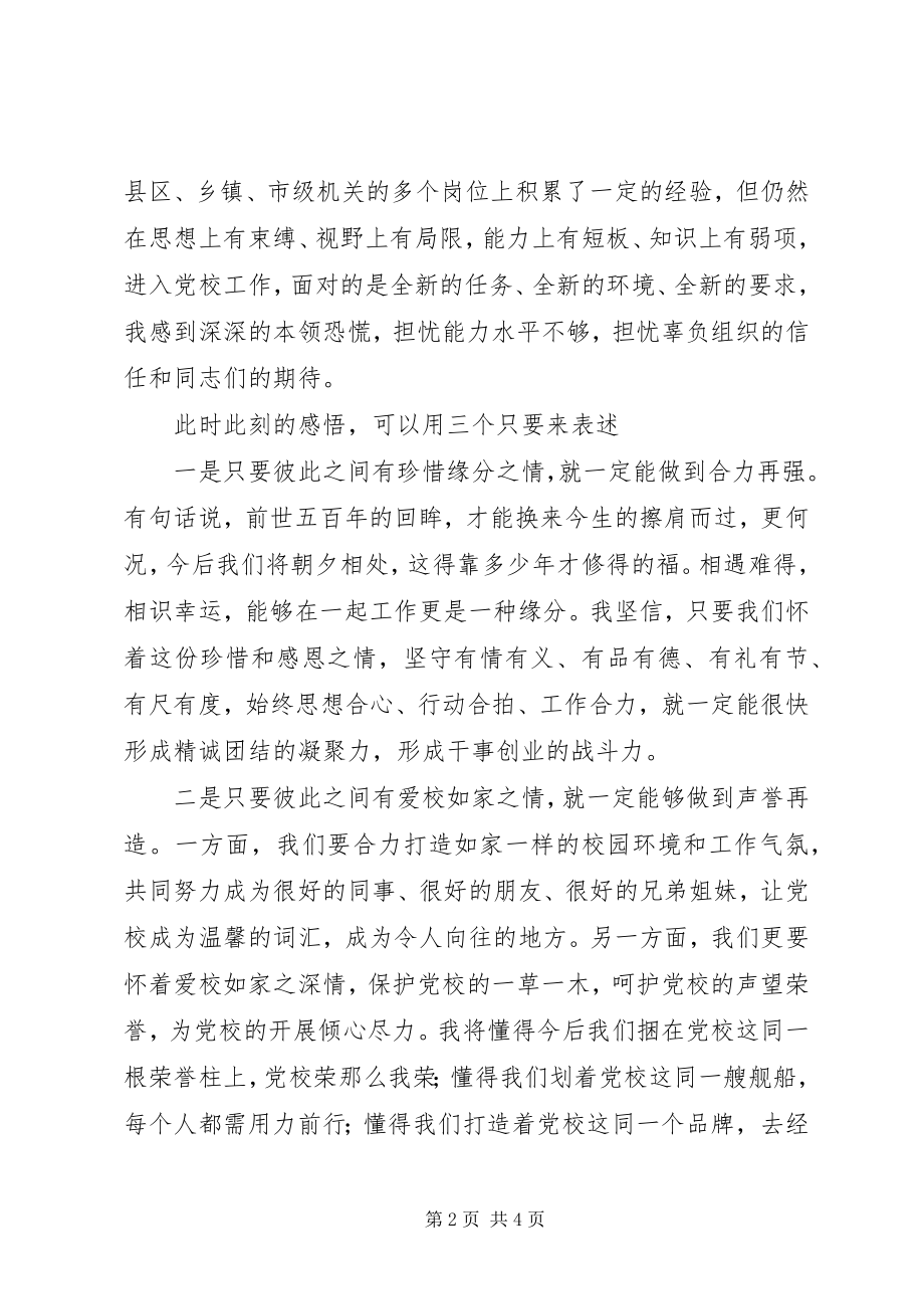 2023年校领导在全体教职工大会上的任职表态讲话.docx_第2页