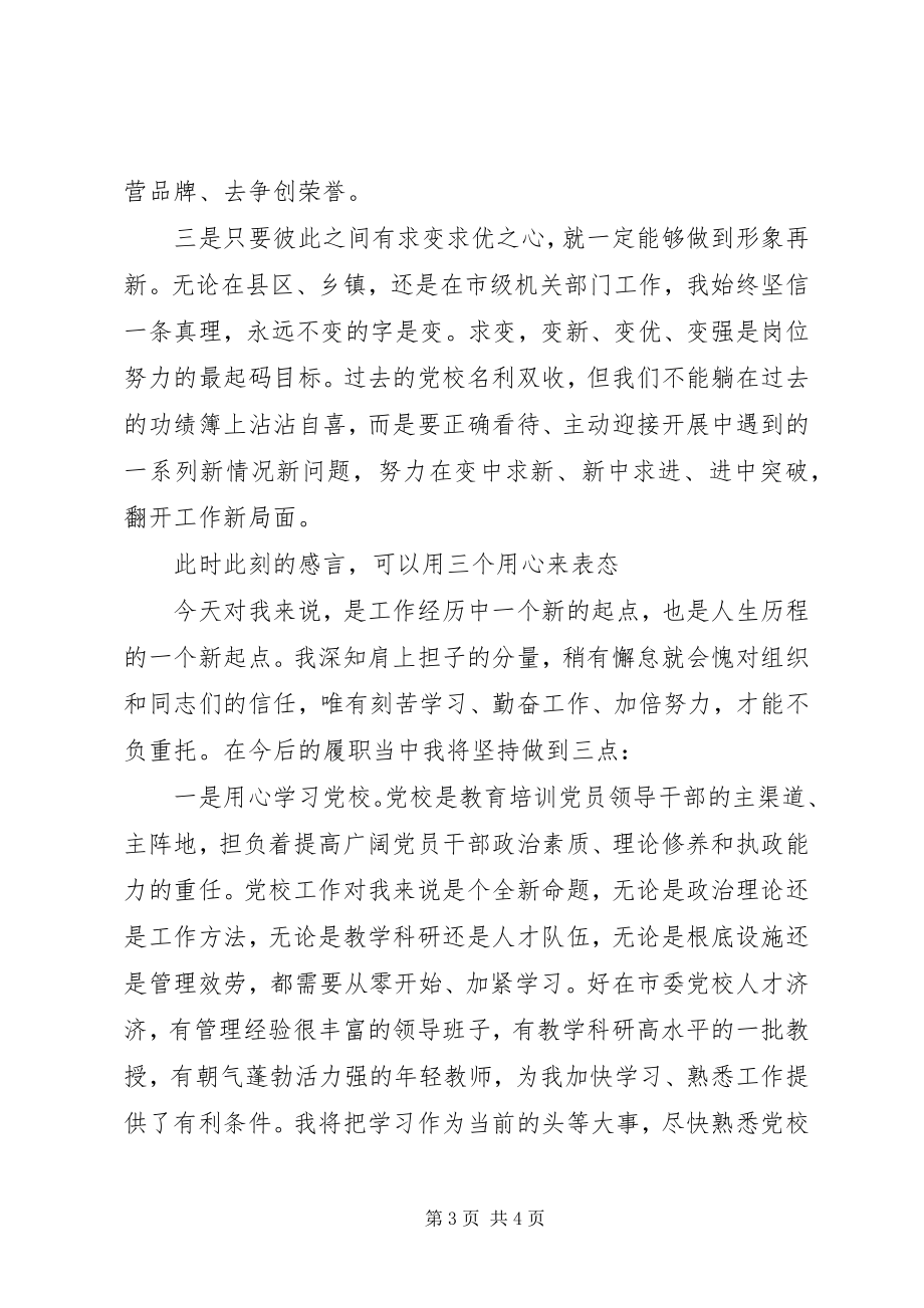 2023年校领导在全体教职工大会上的任职表态讲话.docx_第3页