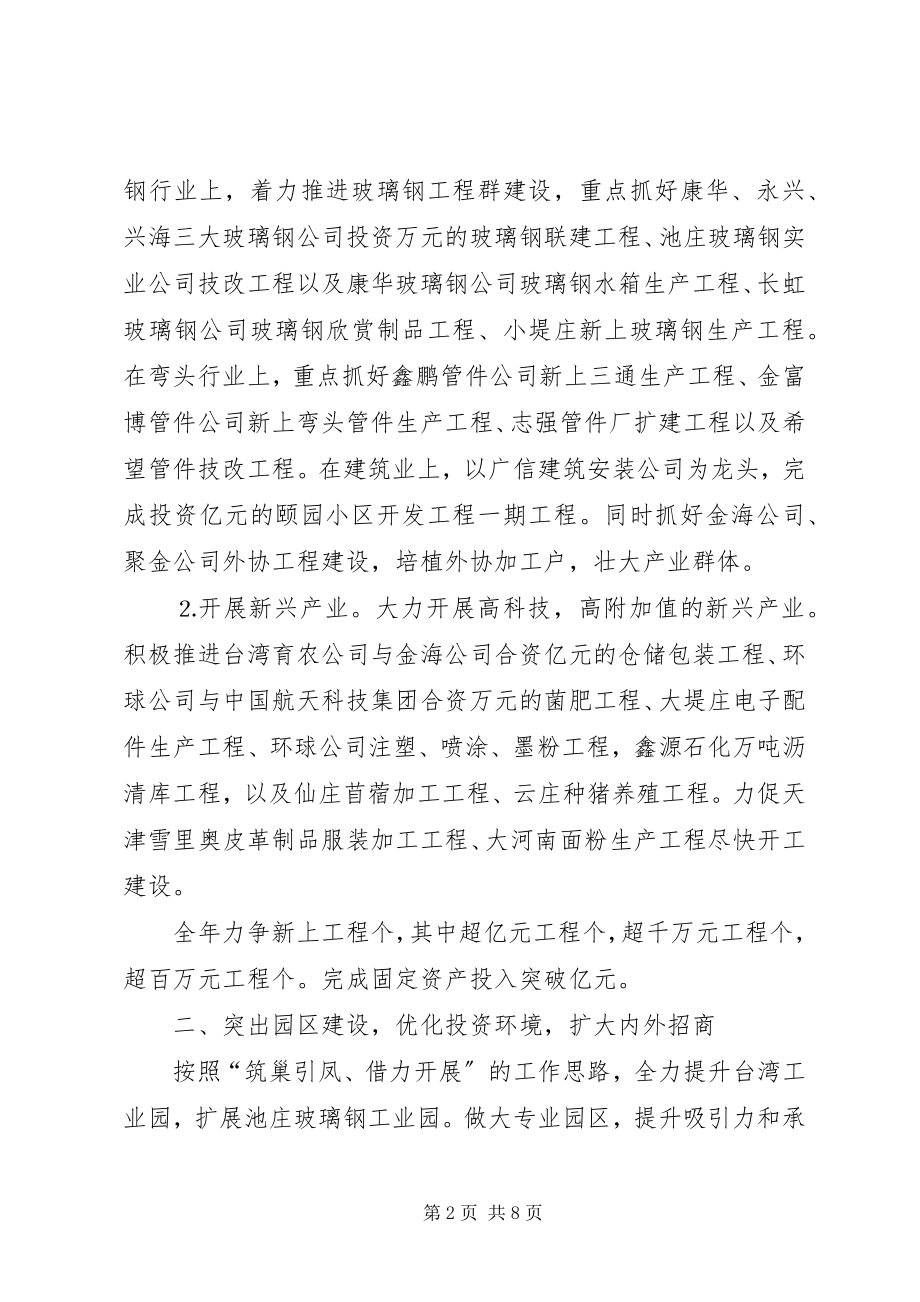 2023年乡镇人民政府工作计划.docx_第2页