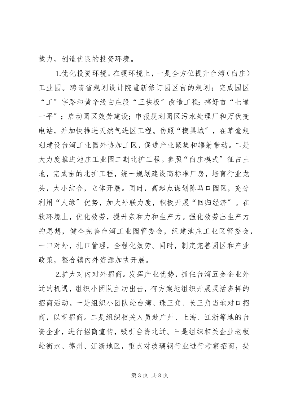 2023年乡镇人民政府工作计划.docx_第3页