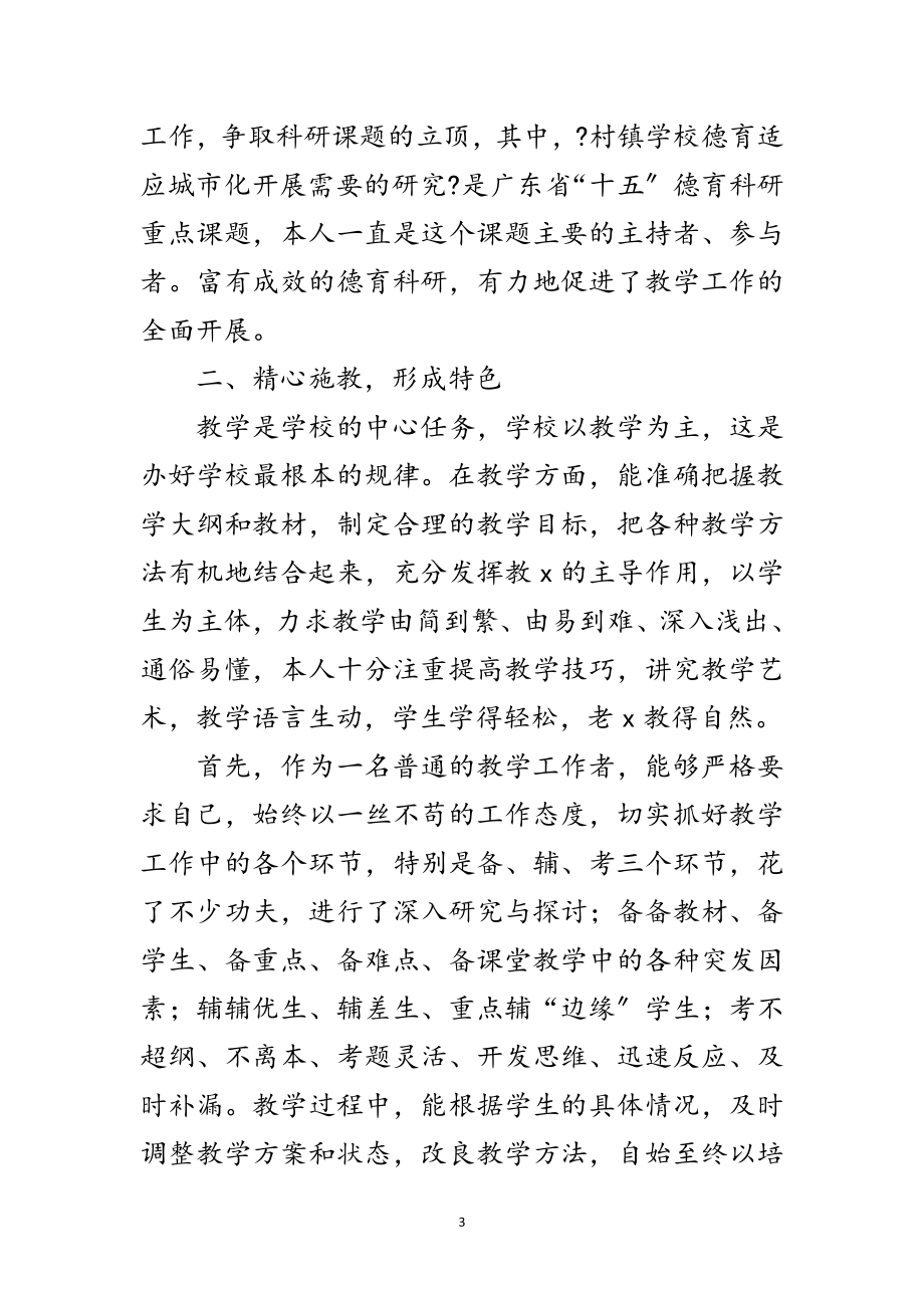 2023年学校高级教师的申报材料范文.doc_第3页