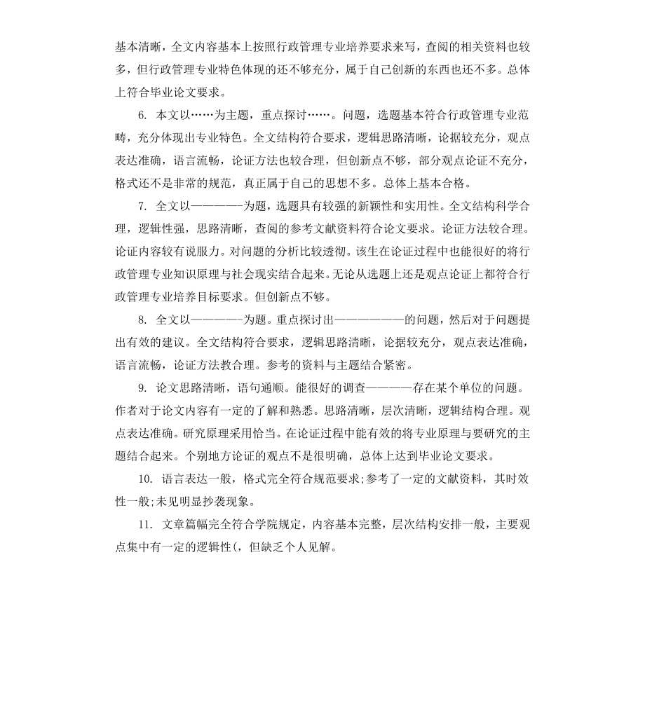 本科毕业论文设计老师评语.docx_第2页