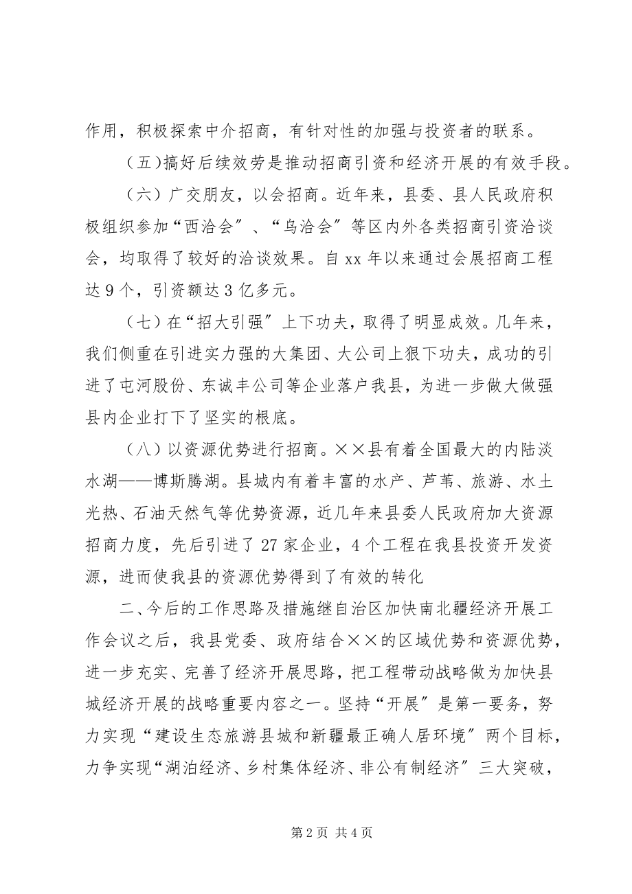 2023年招商引资工作优秀总结.docx_第2页