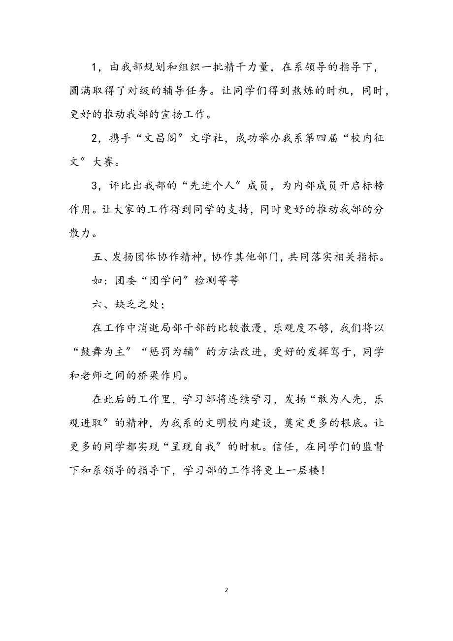 2023年学习部年底部门总结2.docx_第2页