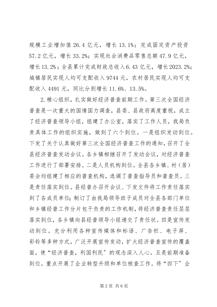 2023年市政府年度党风廉政工作总结.docx_第2页