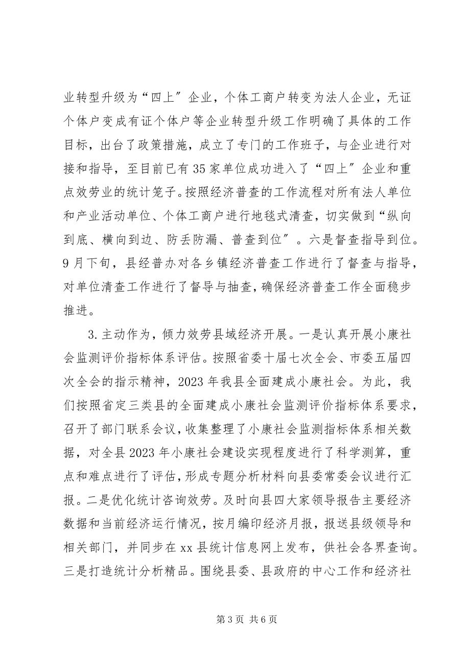 2023年市政府年度党风廉政工作总结.docx_第3页