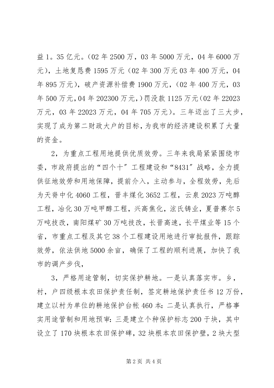 2023年XX市国土资源局工作汇报模版新编.docx_第2页