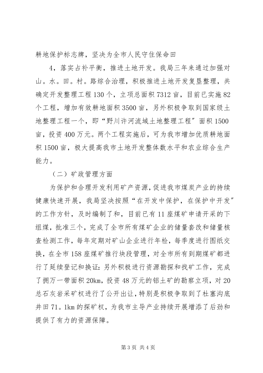 2023年XX市国土资源局工作汇报模版新编.docx_第3页