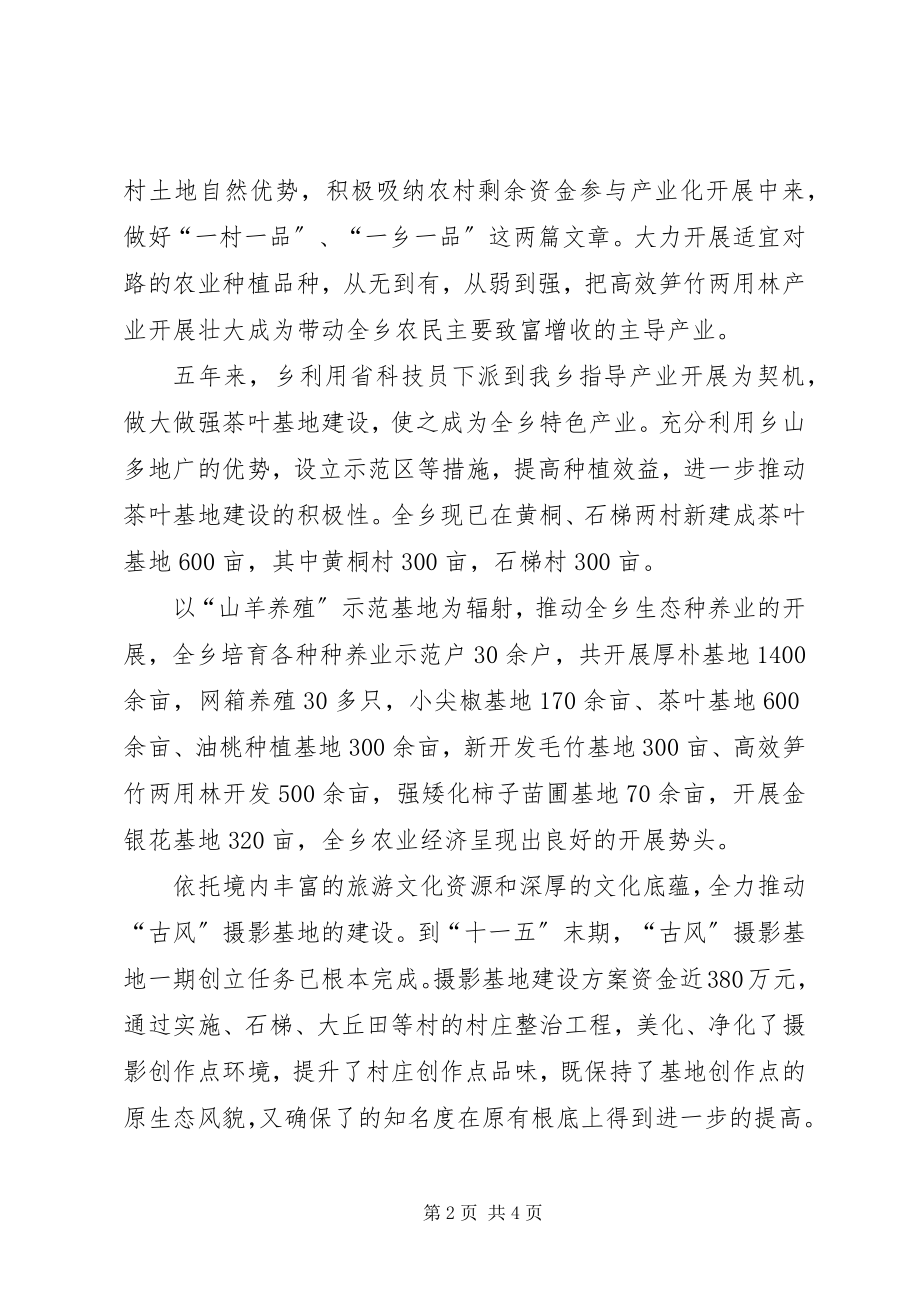 2023年乡镇十一五发展成就回顾美丽嬗变辉煌再现.docx_第2页