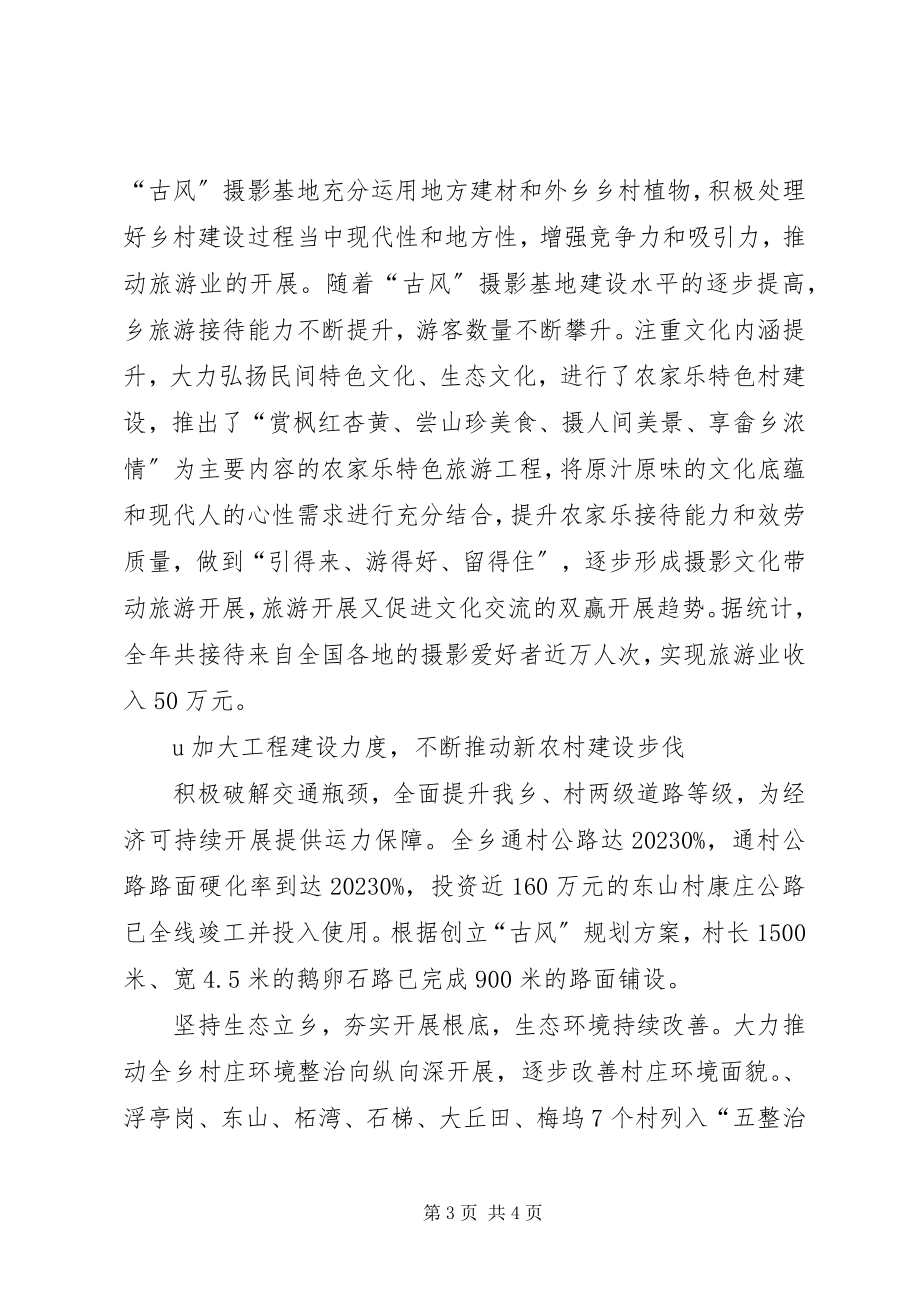 2023年乡镇十一五发展成就回顾美丽嬗变辉煌再现.docx_第3页