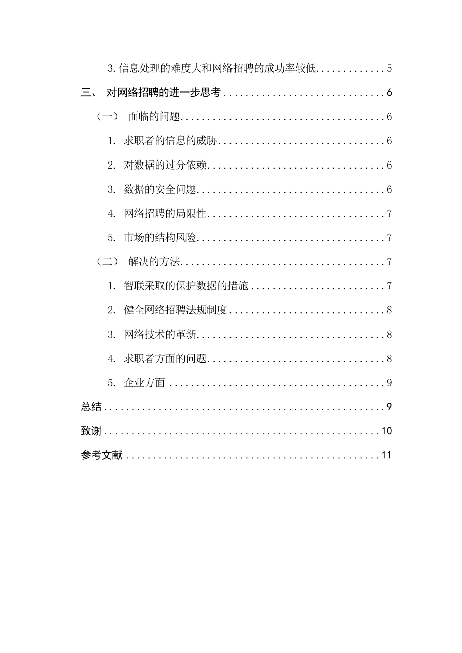 大数据时代下的网络招聘 人力资源管理专业.doc_第2页