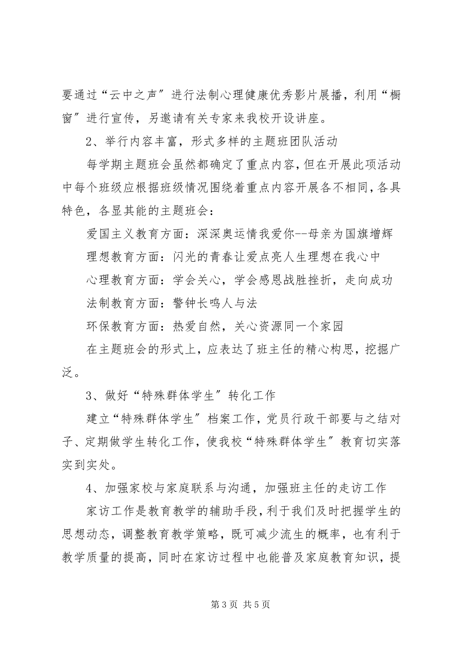 2023年团委政教处的工作计划.docx_第3页