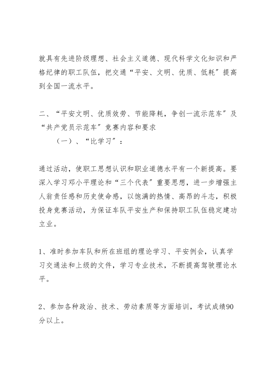 2023年共产党员示范车竞赛活动方案 5.doc_第2页