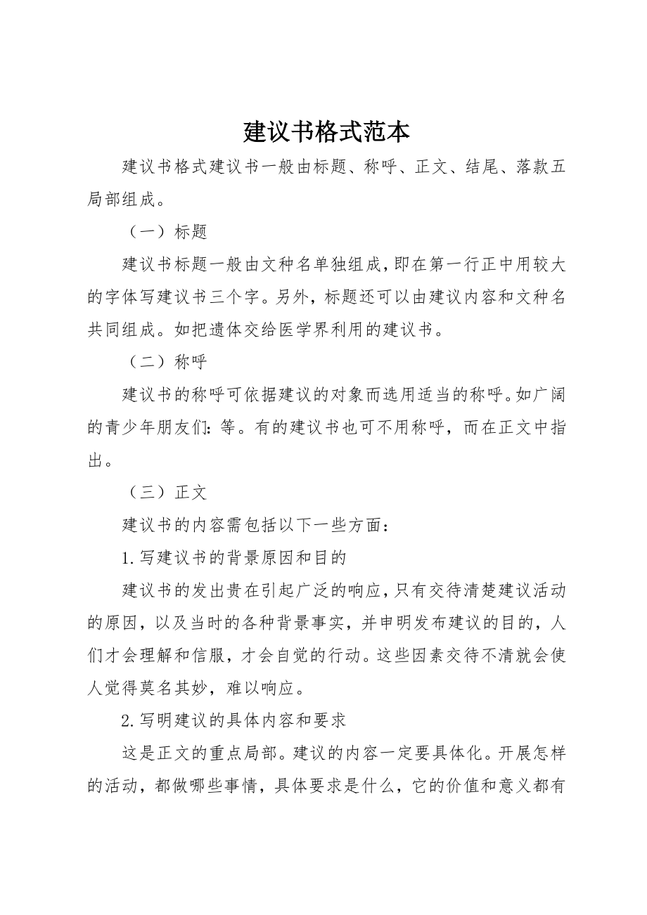 2023年倡议书格式范本.docx_第1页