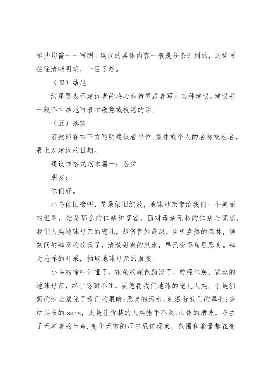 2023年倡议书格式范本.docx_第2页