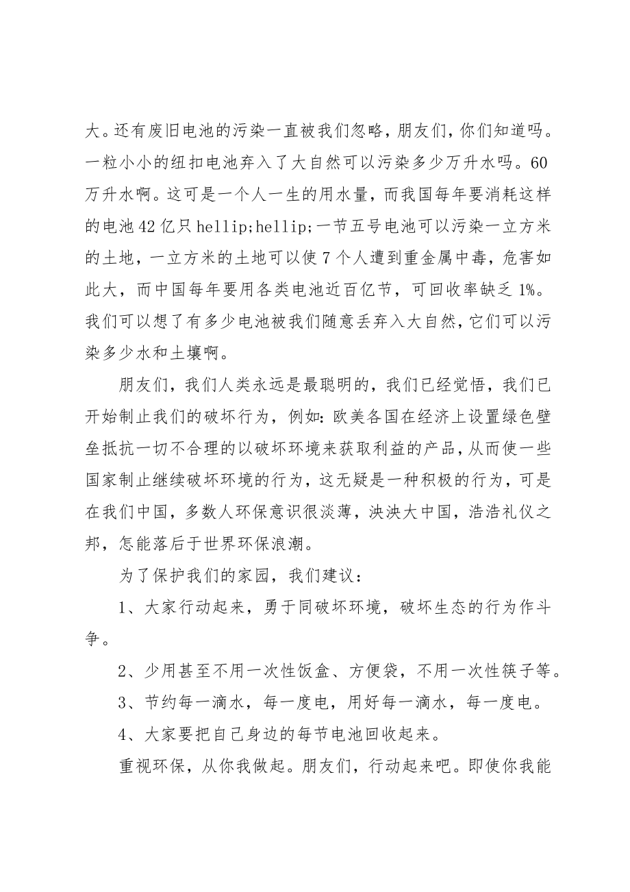 2023年倡议书格式范本.docx_第3页