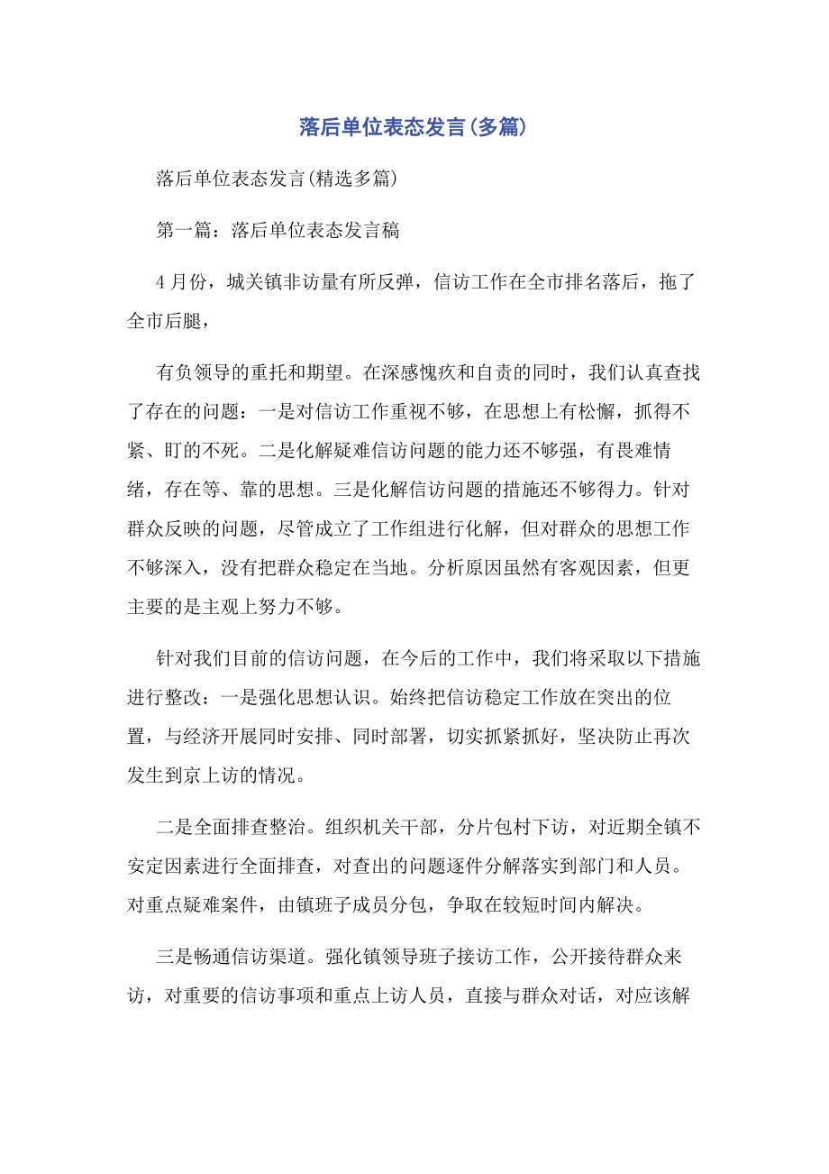 2023年落后单位表态发言.docx_第1页