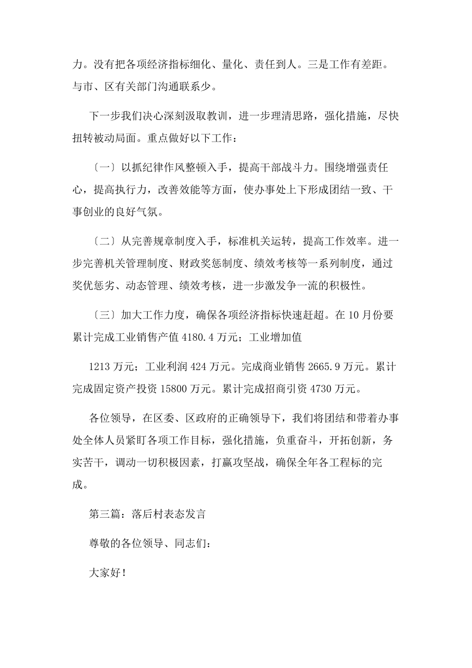 2023年落后单位表态发言.docx_第3页