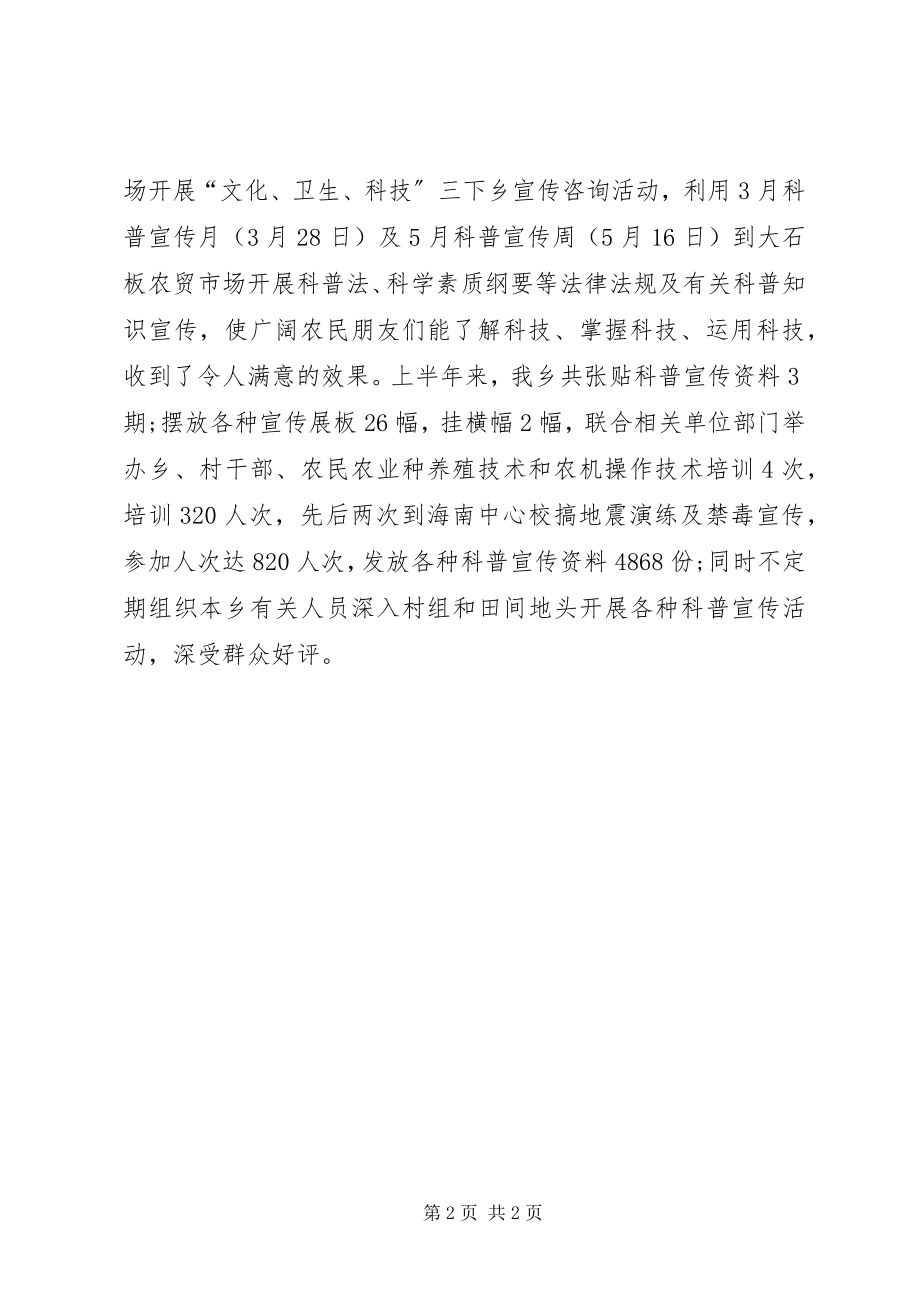 2023年科协半工作总结.docx_第2页