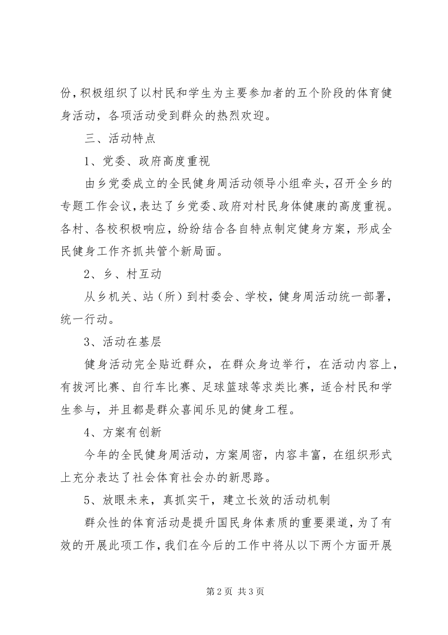 2023年乡全民健身周活动总结.docx_第2页