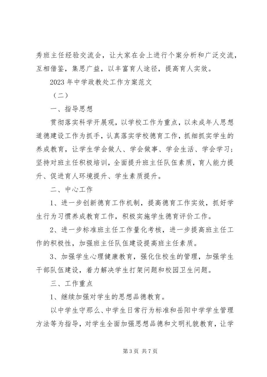 2023年中学政教处工作计划5.docx_第3页