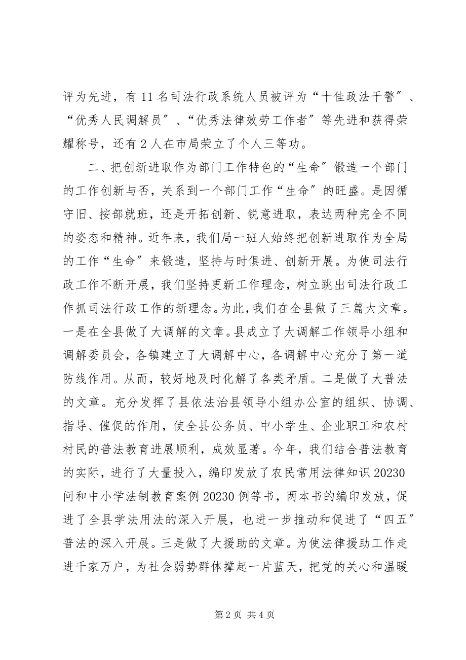 2023年团结拼搏奋勇争先推进司法行政工作新发展.docx_第2页