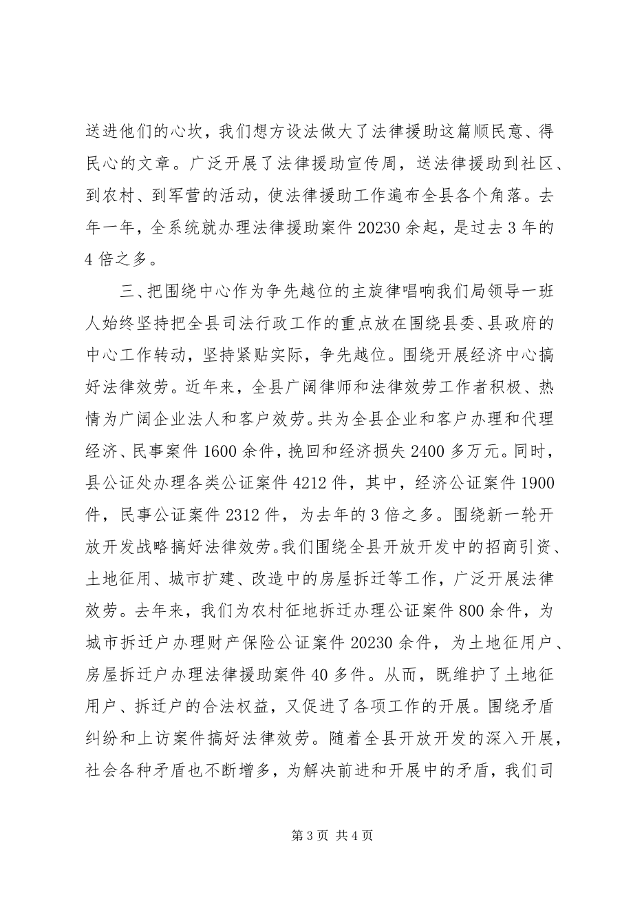 2023年团结拼搏奋勇争先推进司法行政工作新发展.docx_第3页